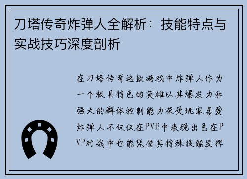 刀塔传奇炸弹人全解析：技能特点与实战技巧深度剖析