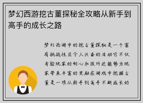 梦幻西游挖古董探秘全攻略从新手到高手的成长之路