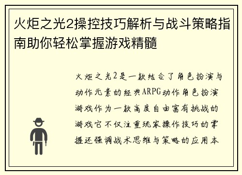 火炬之光2操控技巧解析与战斗策略指南助你轻松掌握游戏精髓