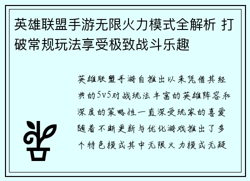英雄联盟手游无限火力模式全解析 打破常规玩法享受极致战斗乐趣