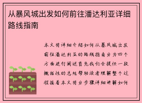 从暴风城出发如何前往潘达利亚详细路线指南
