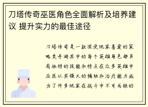 刀塔传奇巫医角色全面解析及培养建议 提升实力的最佳途径