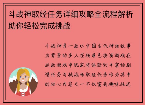 斗战神取经任务详细攻略全流程解析助你轻松完成挑战