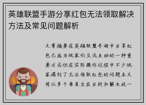 英雄联盟手游分享红包无法领取解决方法及常见问题解析