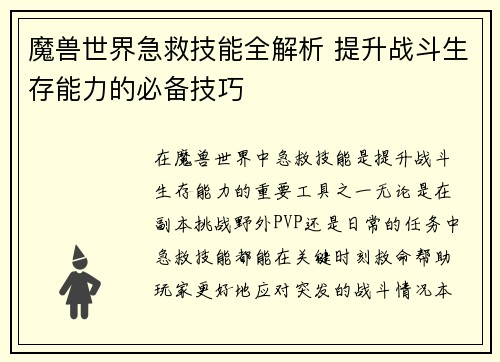魔兽世界急救技能全解析 提升战斗生存能力的必备技巧