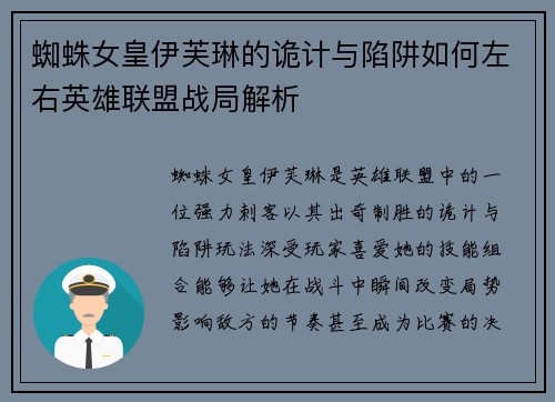 蜘蛛女皇伊芙琳的诡计与陷阱如何左右英雄联盟战局解析 蜘蛛女皇伊芙琳的诡计与陷阱如何左右英雄联盟战局解析